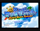 【実況】マリオの暑くてながーい夏休み.マリオサンシャインPart１