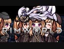 【RimWorld】#27 パニエルとほのぼの辺境生活【VoicePeak】
