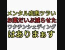 スパイクタンパク質はないと言うけどワクチンシェディングはありまぁす。メンタル疾患で飲む薬だいぶ減らせた