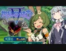 【世界樹の迷宮V】小樽潮風高校ボウケンシャー！！第4階【六花/花梨/千冬】