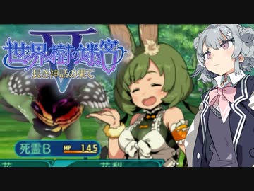 【世界樹の迷宮V】小樽潮風高校ボウケンシャー！！第4階【六花/花梨/千冬】