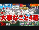 ポケモンSVをやる上で