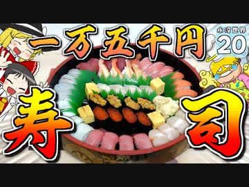 【Minecraft】水没世界でお料理生活！ Part.２０【ゆっくり実況】