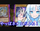 【遊戯王】光属性っていったらネオスだよね！【光闇フェス】