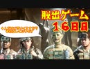 脱出ゲーム　１６日目　【THE　OUTLAST　TRIALS】