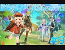 【原神】原神のんびり実況Season3 #9【Genshin Impact】