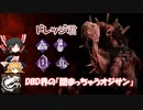 サクサクプレイのデッドバイデイライト part2
