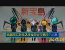 【TUSBスキル縛り実況】探せぇ！財宝は全てそこに置いてきた part.14【MINECRAFT】