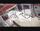 【ニコカラ】 雨とペトラ / Kowappa Remix 【onvocal】