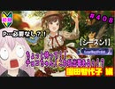 【シャニマス】【LP編】【初見実況】オカマな妖怪PとLanding Point!! part408【実況】