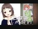 【Looking Up I See Only A Ceiling｜上に天井がある。】#last  少女は進む【新人VTuber | たいらぼん】
