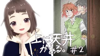 【Looking Up I See Only A Ceiling｜上に天井がある。】#last  少女は進む【新人VTuber | たいらぼん】