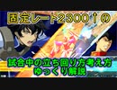 【EXVS2OB】固定での立ち回り方考え方ゆっくり実況解説～クアンタ視点【オバブ】