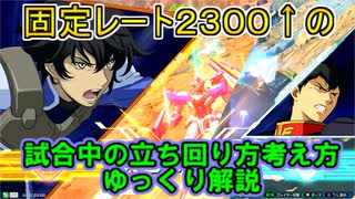 【EXVS2OB】固定での立ち回り方考え方ゆっくり実況解説～クアンタ視点【オバブ】