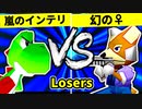 【第二十回】嵐のインテリ VS ♀幻のギルティースMkⅡ【Losers三回戦第五試合】-64スマブラCPUトナメ実況-