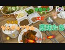 【無料版】●MM Trip●【韓国編】【第８章　南大門で本場のサムギョプサルを食べに行ってきた！】