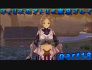 【黒月demons白炎】錬金術と出会い外の世界を旅する少女の物語 part18【フィリスのアトリエDX】