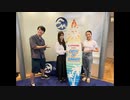 2023-8-21 住宅情報館presents CATCH OF SUMMER ゲスト：石原夏織