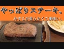 やっぱりステーキ。