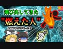 【2002年】塗装ブースから飛び出してきた"燃えた人間"ブース内で一体何があった？『静電塗装爆発火災』【ゆっくり解説】