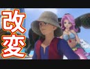 EP172【Switch版ドラクエ11実況】極力低レベルで進みたかった
