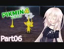 【ピクミン4】新人レスキュー隊員のIApart06【CeVIO AI実況】