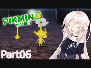 【ピクミン4】新人レスキュー隊員のIApart06【CeVIO AI実況】