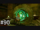 【実況】空の島から始まる新たな冒険【ゼルダの伝説 ティアーズ オブ ザ キングダム】part90