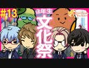【2周目】とにかく絶対に告白されたい「ときメモGS4」2人でプレイ！【#13】｜女性実況