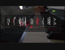 「you」弾いてみた(CAを貼る用)　画面録画版