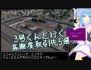 【ATS】ハッカドール3号くんと行く高難度取引先5選