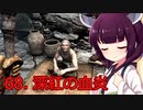 【Skyrim : Anniversary Edition】東北きりたんと空の縁「68. 深紅の血炎」【東北きりたん実況】