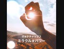 ザ☆ケチャップス「ミラクル☆パワー（Remix）」ミュージックビデオ