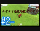 【テラテック】めざせ！無敵要塞ザイガス！男二人のテラテック#2-【実況プレイ】