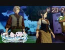 [ライザのアトリエ]そして冒険は王都へPart23-2