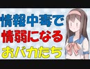 【心理学】選択の質を下げてバカな判断をする方法【VOICEROID解説】