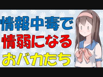 【心理学】選択の質を下げてバカな判断をする方法【VOICEROID解説】