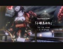 和風EDM「小娘忍法帖～Tha Girl Ninja Scroll～」フルver