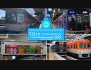 甲子園駅期間限定接近メロディー10th Anniversary 2023年夏「フォトグラフ」自動放送集【阪神電車】
