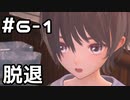 【実況】BLUE REFLECTION SUN/燦をやってみた。#6-1(ネタバレあり)