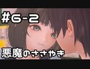 【実況】BLUE REFLECTION SUN/燦をやってみた。#6-2(ネタバレあり)