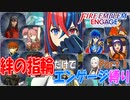 【FEエンゲージ】ルナティックで絆の指輪縛りエンゲージ！　part１