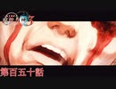 F.O.A.Fを知っているか？【流行り神３】第百五十話