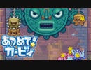 集団の力を見せつけろ！あつめて！カービィ 実況プレイ part8