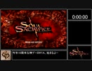 SOUL SACRIFICE マーリンRTA 1時間58分38秒 part1