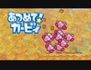 集団の力を見せつけろ！あつめて！カービィ 実況プレイ part9