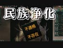【stellaris】オーストリアとナ千スで征く!千年帝国建設記 part5　民族浄化編