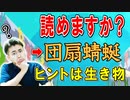 漢字検定、日本語検定不合格経験の男はどれだけ漢字を読めるのか
