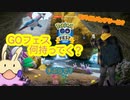 【ポケモンGO】GOフェス前のルーティン【ゆっくり】