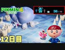 吸われ過ぎて絶望しかけた　「ピクミン4」　＃12